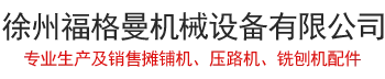 压路机配件
